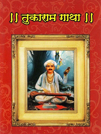 संत तुकाराम, तुकाराम गाथा